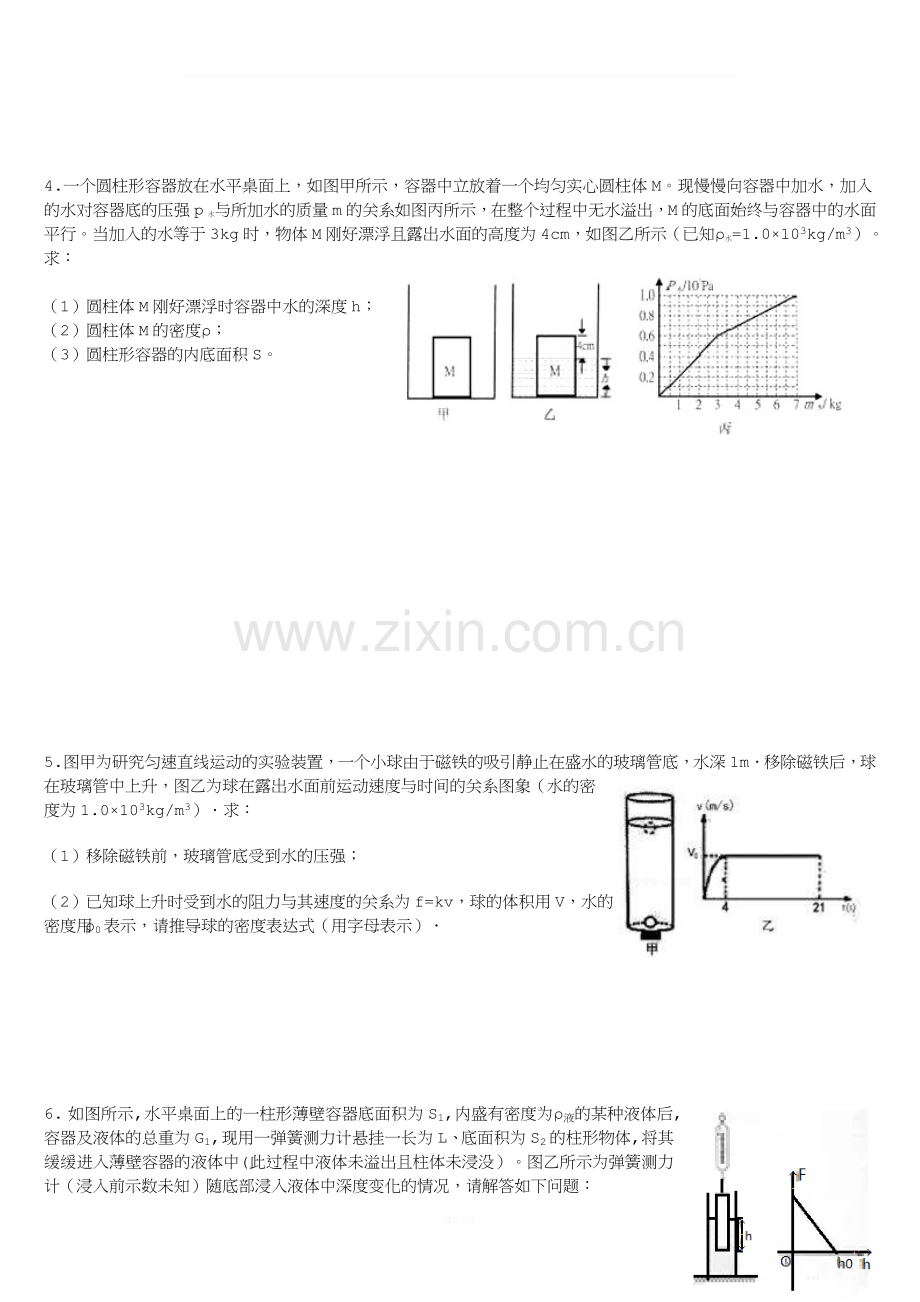 浮力中考计算题(难).docx_第2页