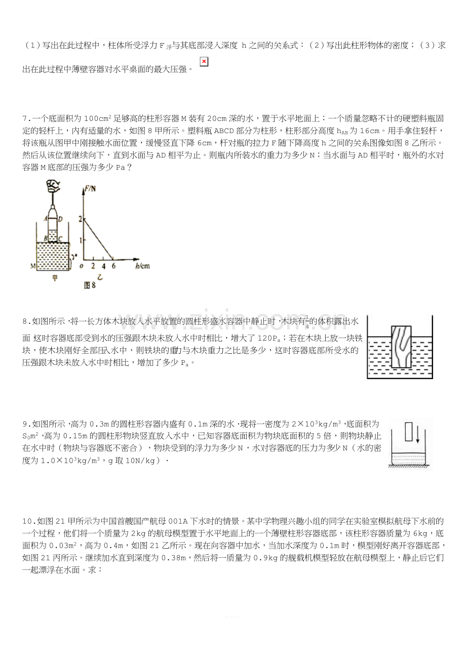 浮力中考计算题(难).docx_第3页