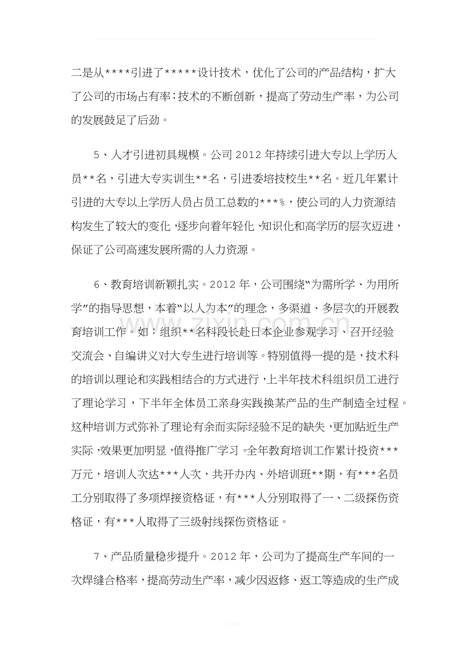 公司年终总结大会董事长总经理发言稿.docx_第3页