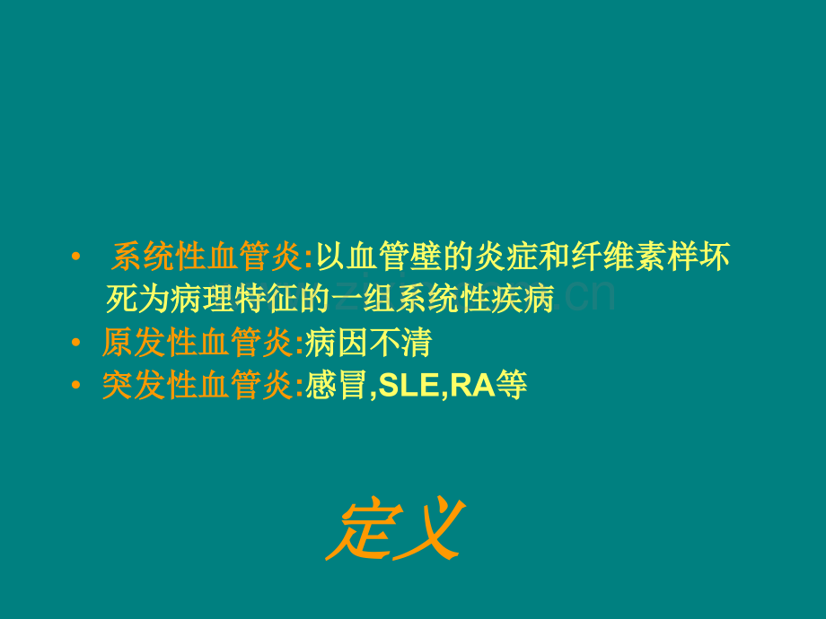 血管炎的肾脏损害.ppt_第2页