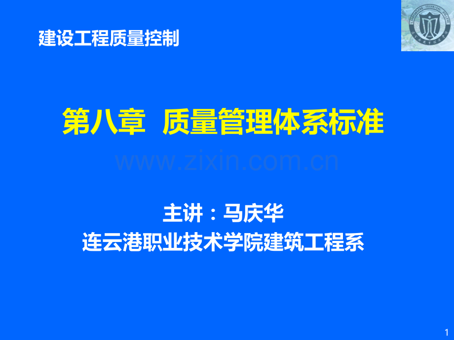 质量管理体系标准PPT课件.ppt_第1页