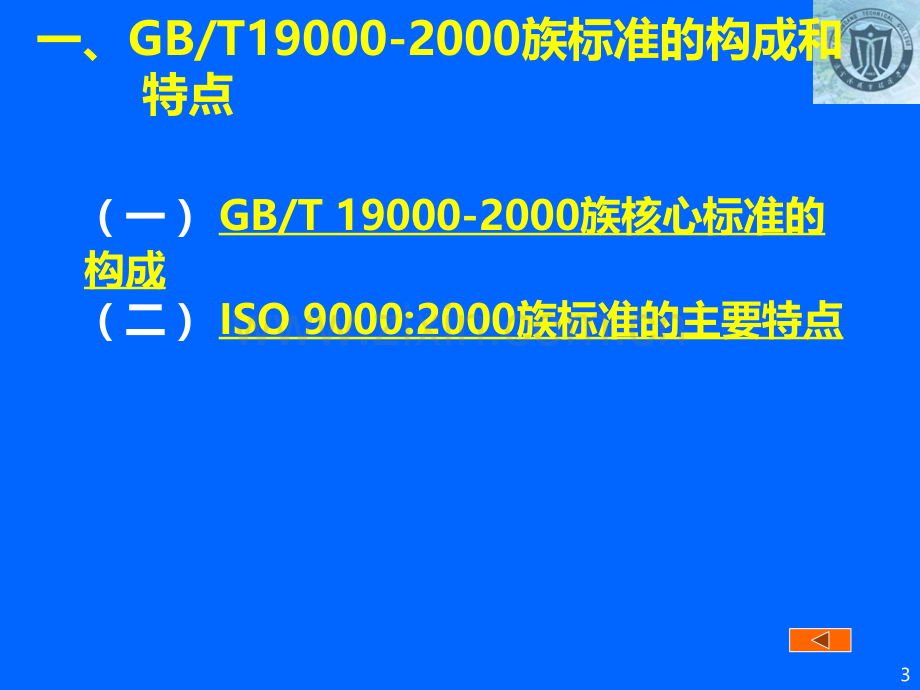 质量管理体系标准PPT课件.ppt_第3页