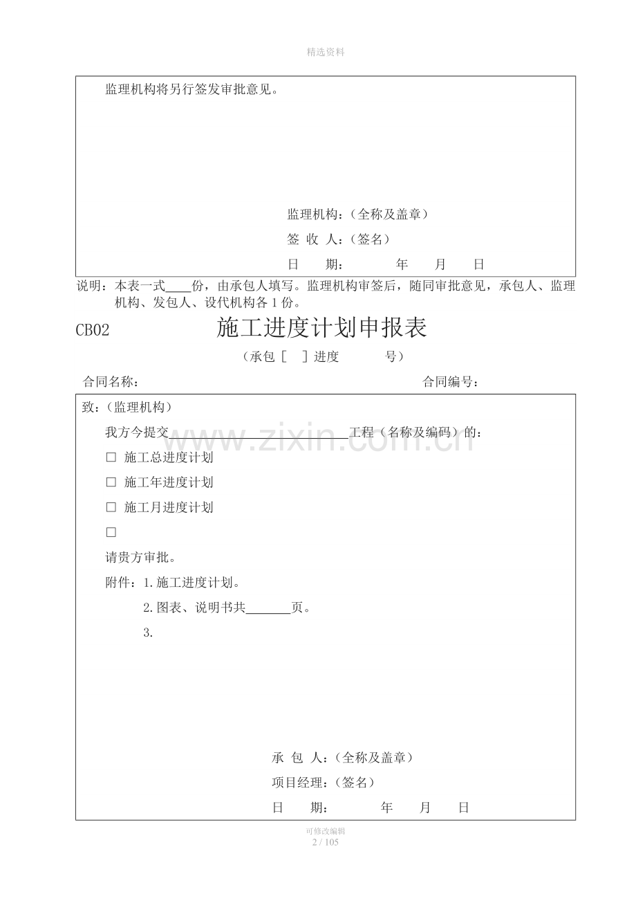 施工技术方案申报表.doc_第2页