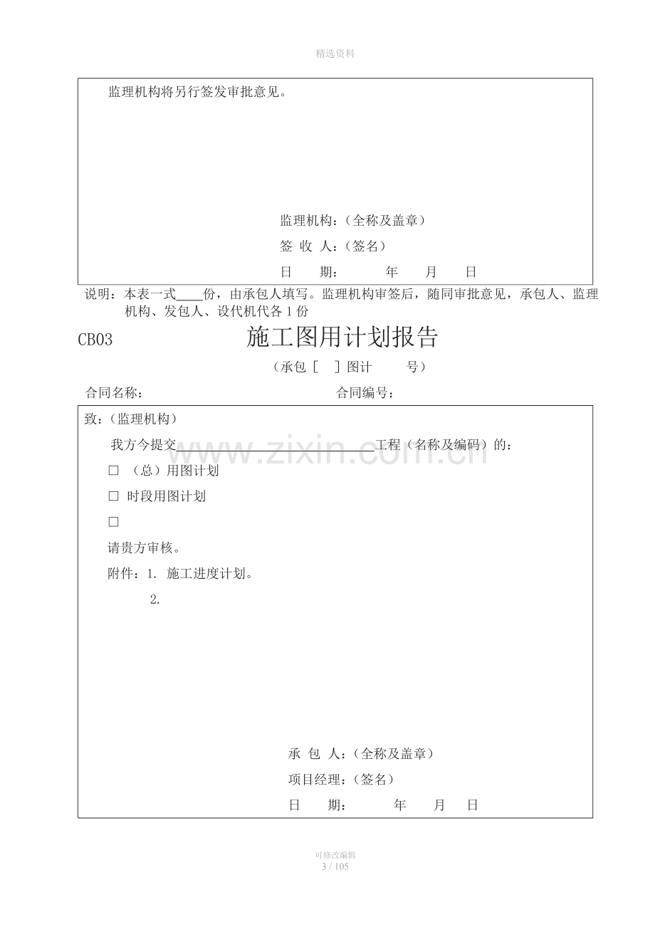 施工技术方案申报表.doc_第3页