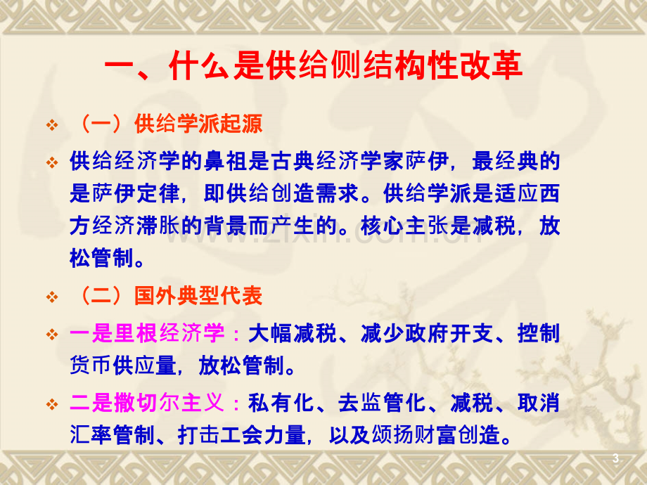 供给侧结构性改革背景下的当前经济形势分析PPT课件.pptx_第3页