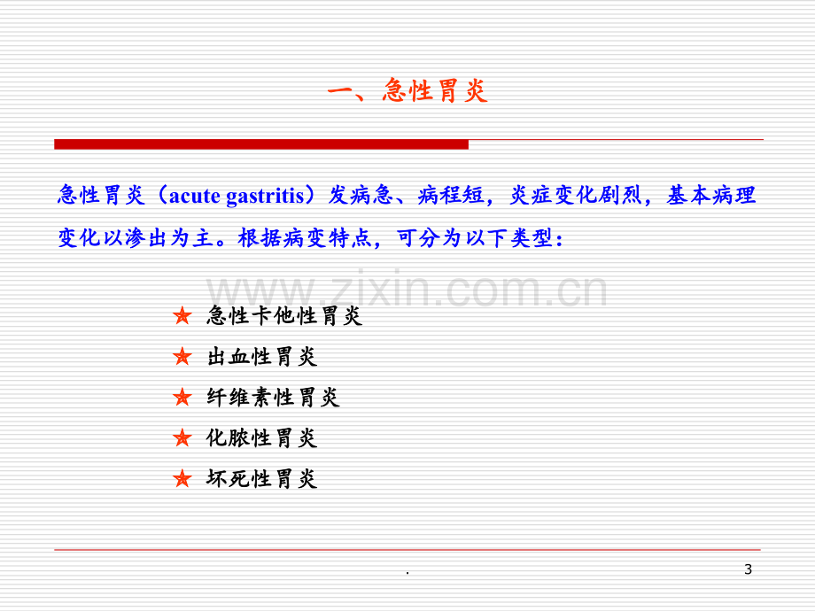 10-消化系统疾病病理PPT课件.ppt_第3页