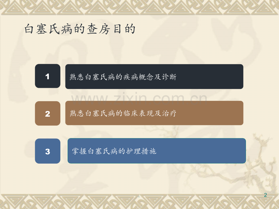 白塞病护理查房PPT课件.ppt_第2页