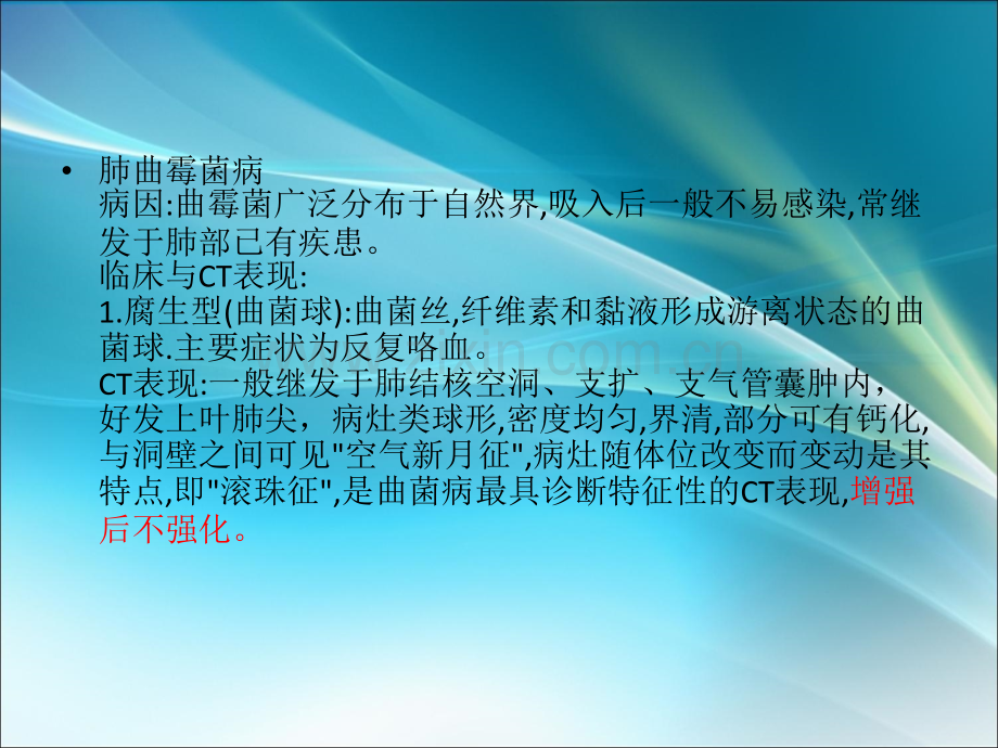 肺部真菌感染的CT表现ppt课件.ppt_第3页