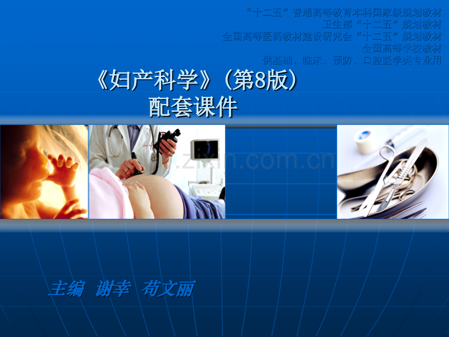 产前检查与孕期保健.ppt_第2页