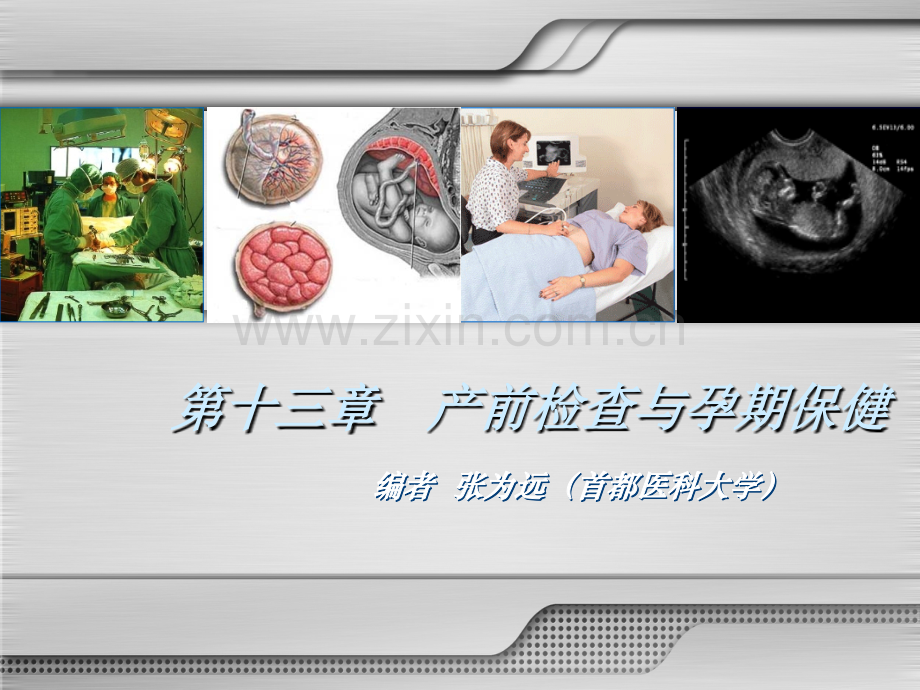 产前检查与孕期保健.ppt_第3页