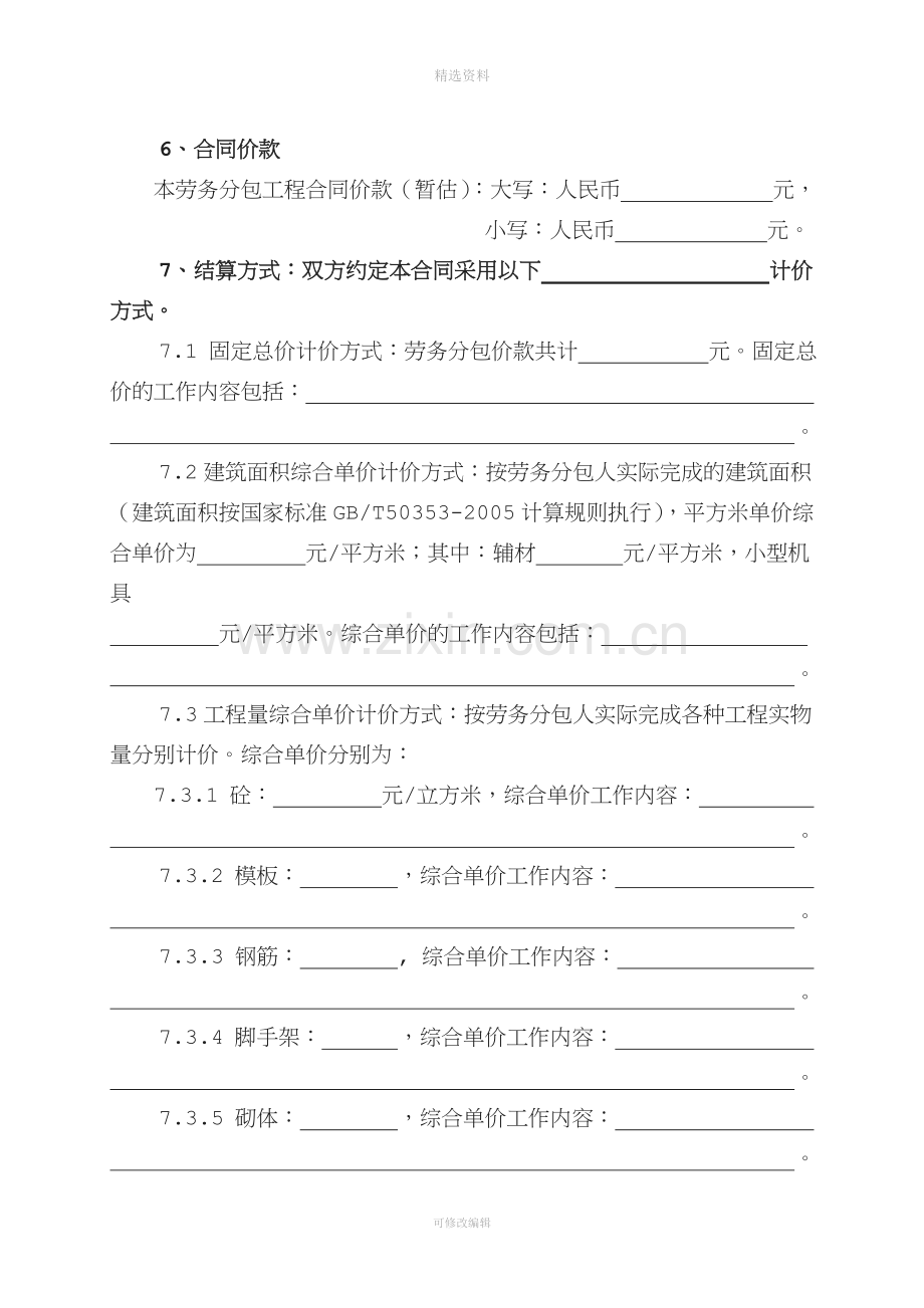 劳务分包合同(国企文本).doc_第3页