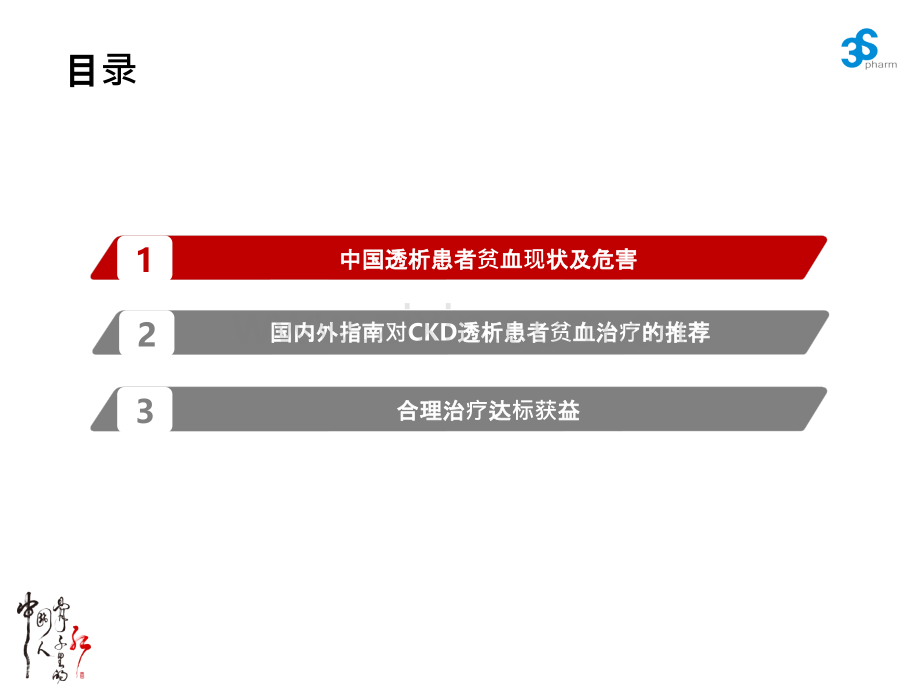 透析患者贫血治疗达标管理ppt课件.pptx_第3页