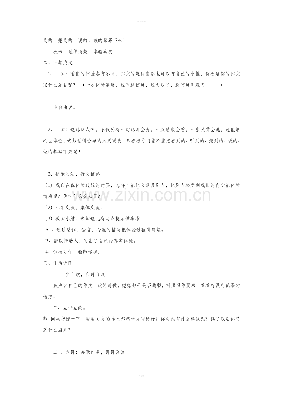 四年级下册《习作7》教案设计.doc_第3页