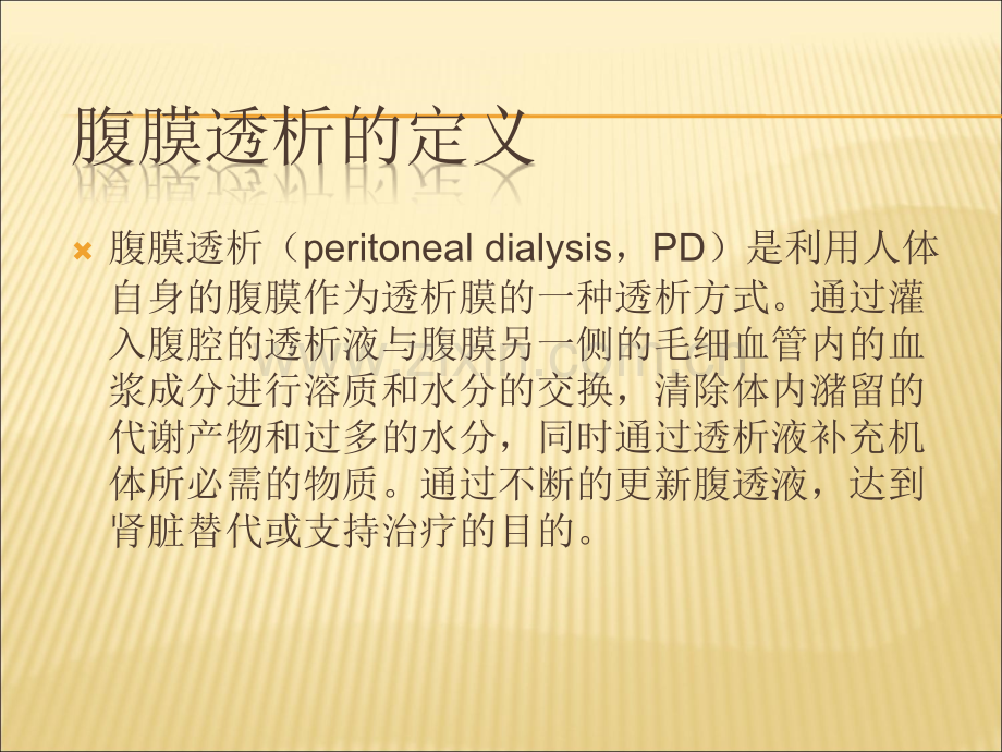 腹膜透析.ppt_第2页