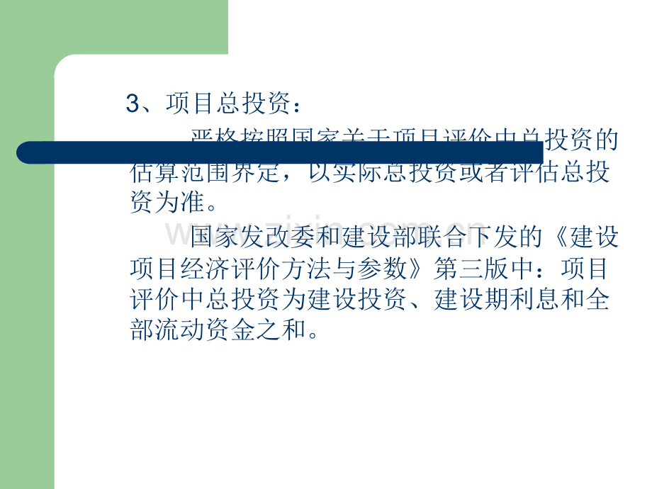 项目贷款的注意事项.ppt_第3页