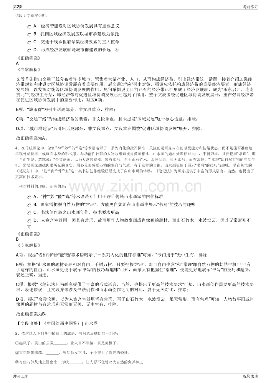 2024年国投智能科技有限公司招聘笔试冲刺题（带答案解析）.pdf_第2页