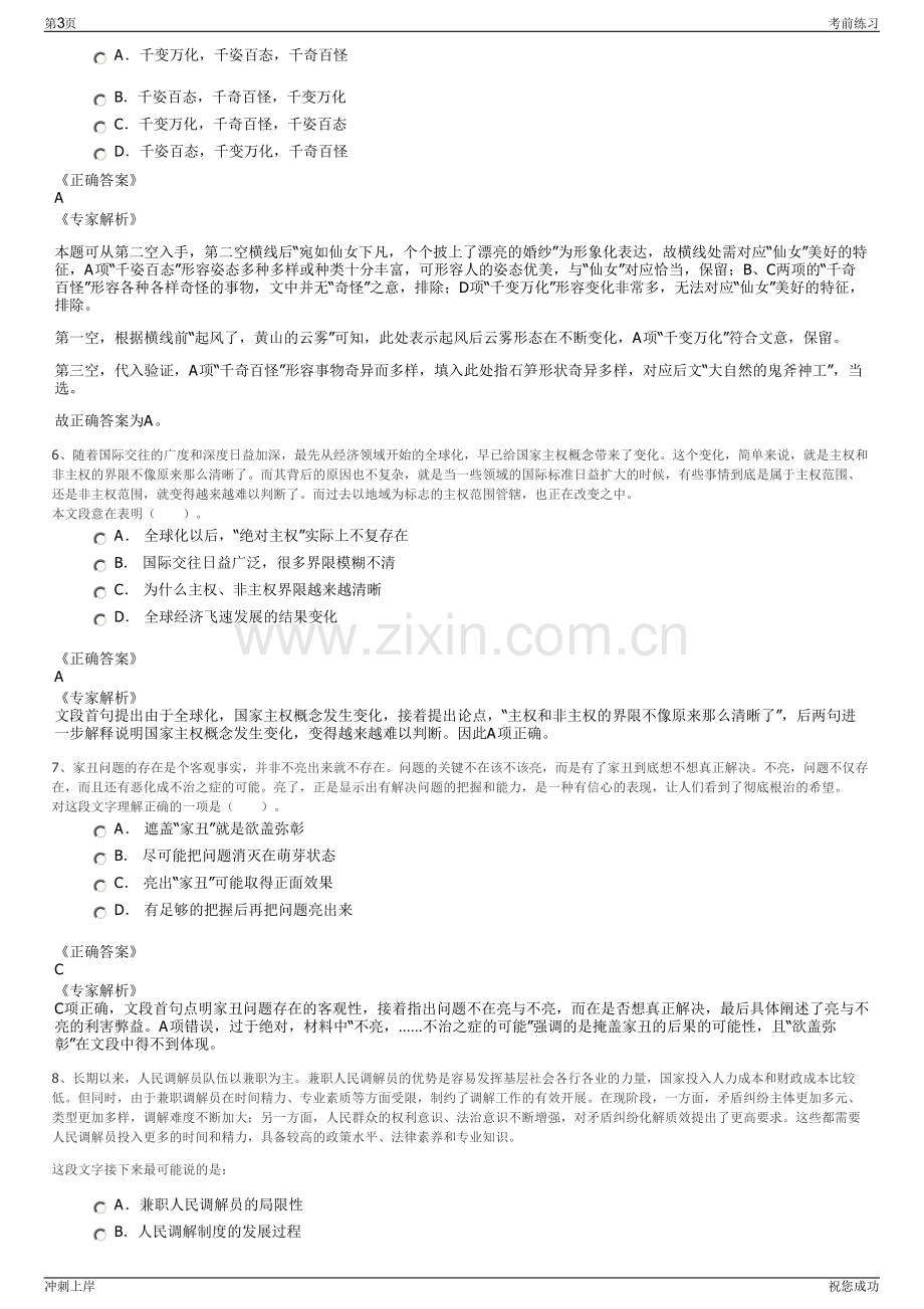 2024年国投智能科技有限公司招聘笔试冲刺题（带答案解析）.pdf_第3页