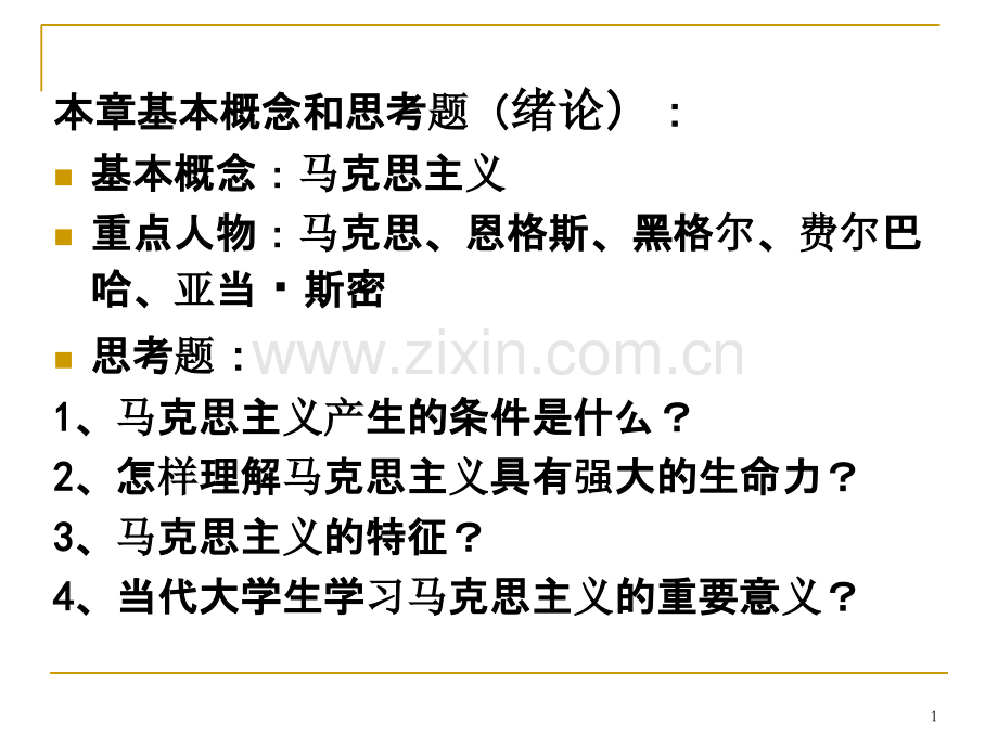 原理须掌握的基本概念和基本理论-PPT课件.ppt_第1页