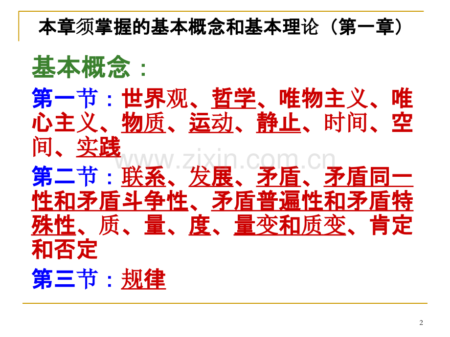 原理须掌握的基本概念和基本理论-PPT课件.ppt_第2页
