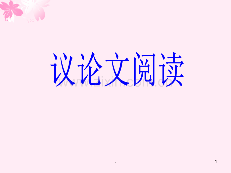 《成功》PPT课件.ppt_第1页