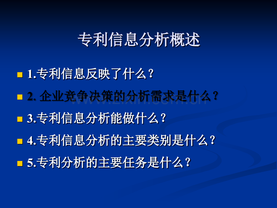 专利信息分析报告的撰写思路与工作流程.ppt_第3页