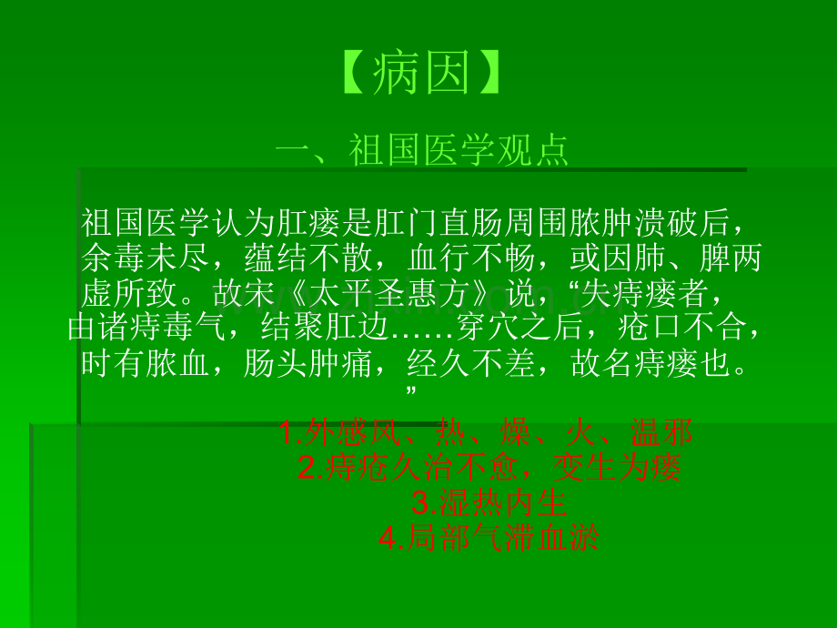 肛管直肠瘘ppt课件.ppt_第3页