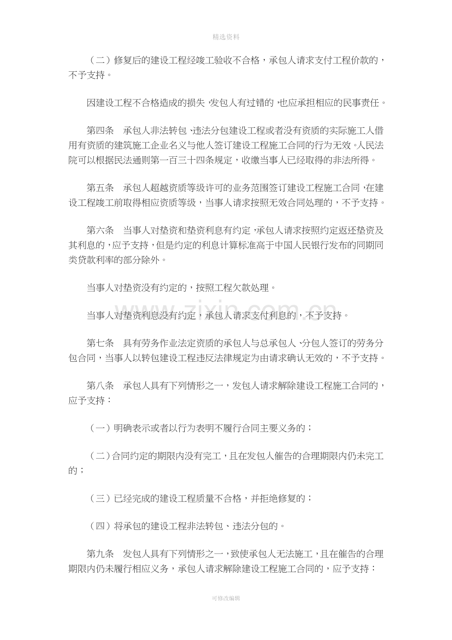 最高人民法院关于审理建设工程施工合同纠纷案件适用法律问题的解释[2004]14.doc_第2页