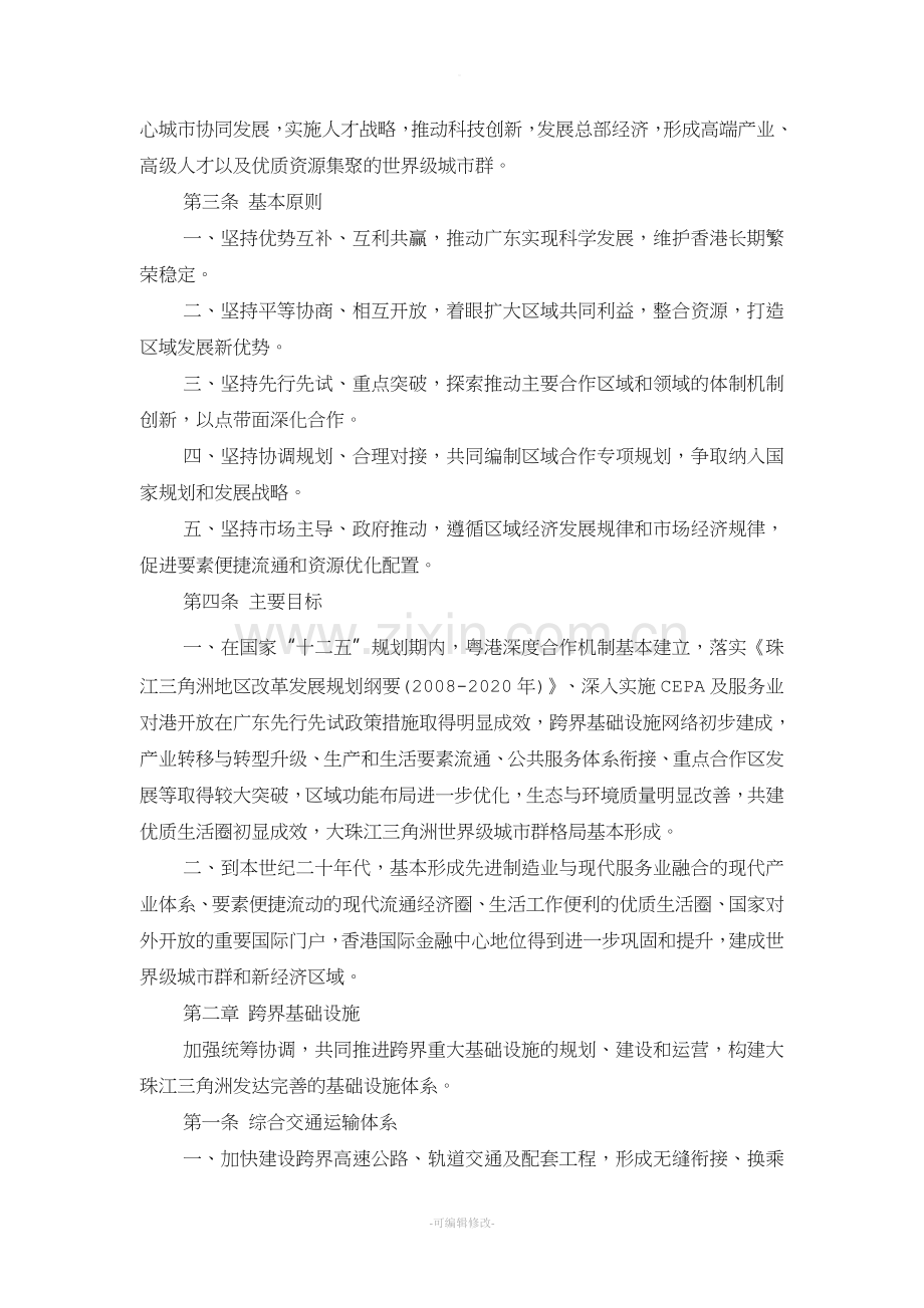 粤港合作框架协议全文.doc_第2页