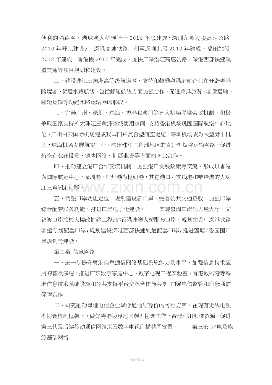 粤港合作框架协议全文.doc_第3页