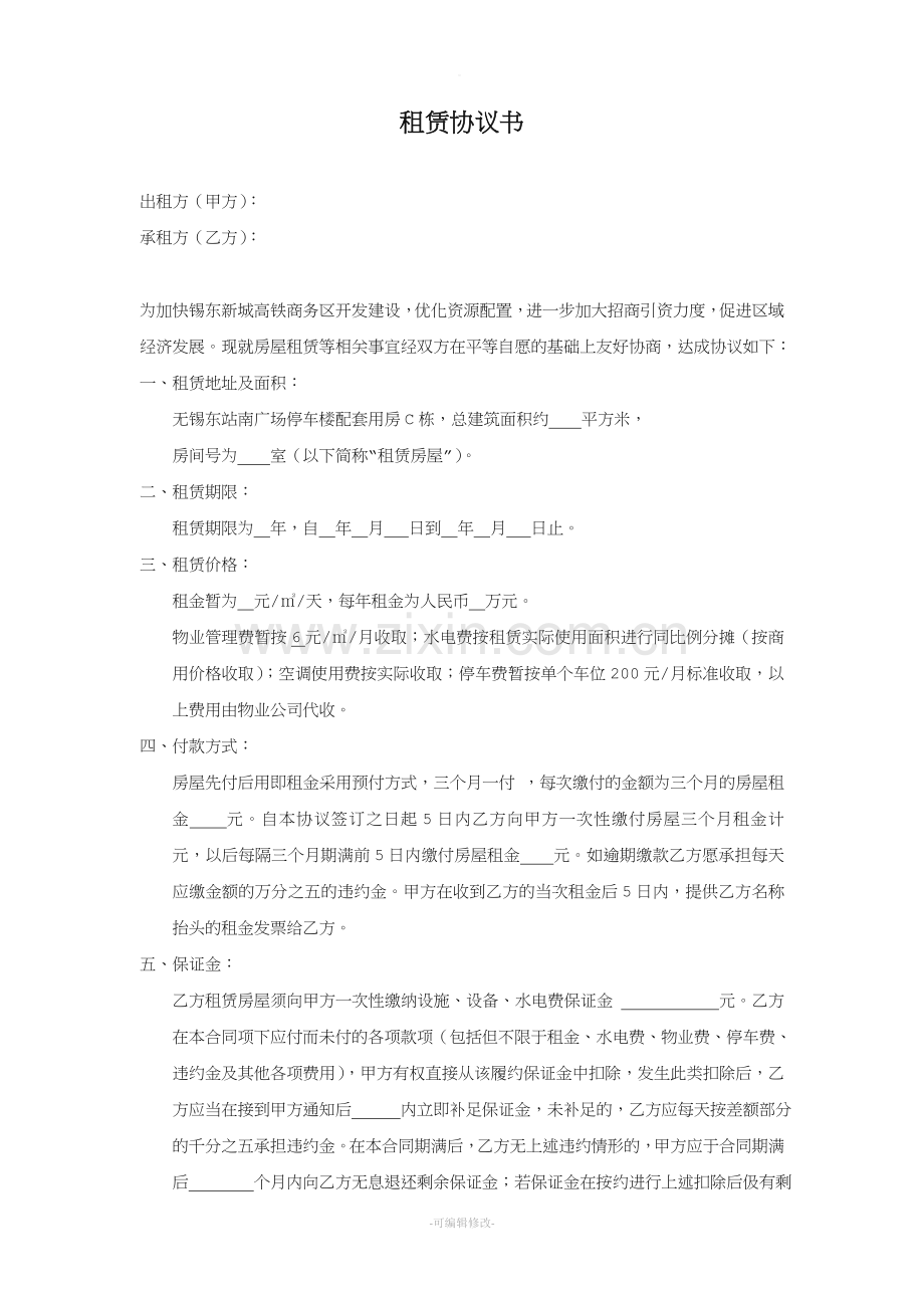 租赁协议书.doc_第1页