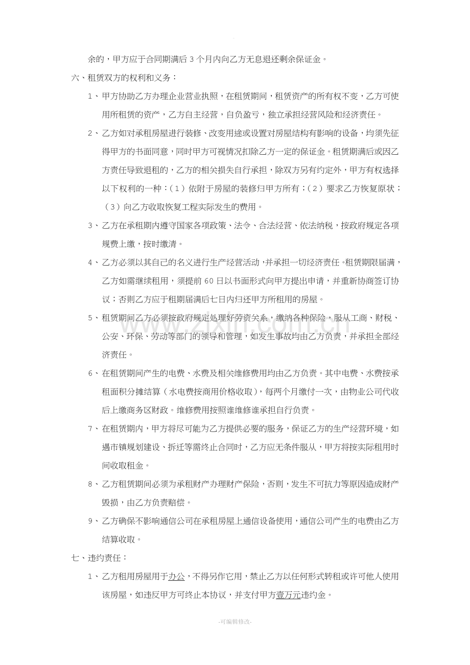 租赁协议书.doc_第2页