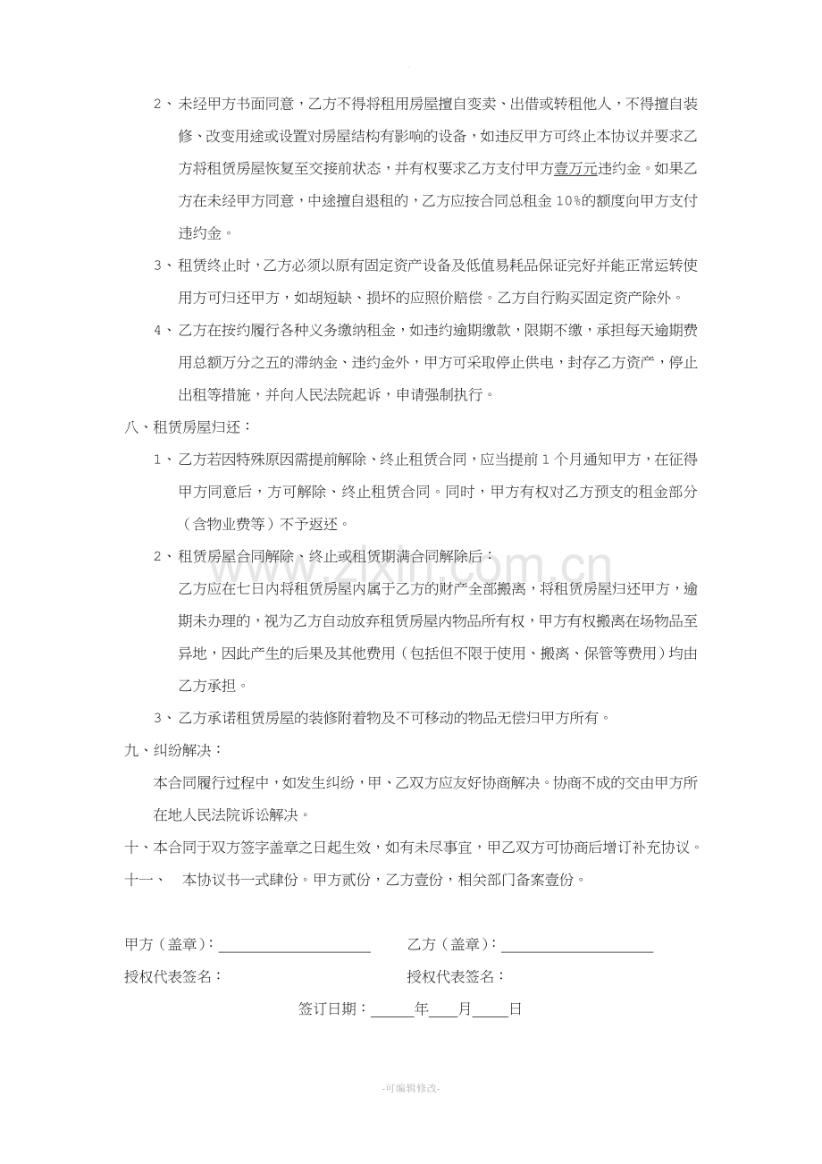 租赁协议书.doc_第3页