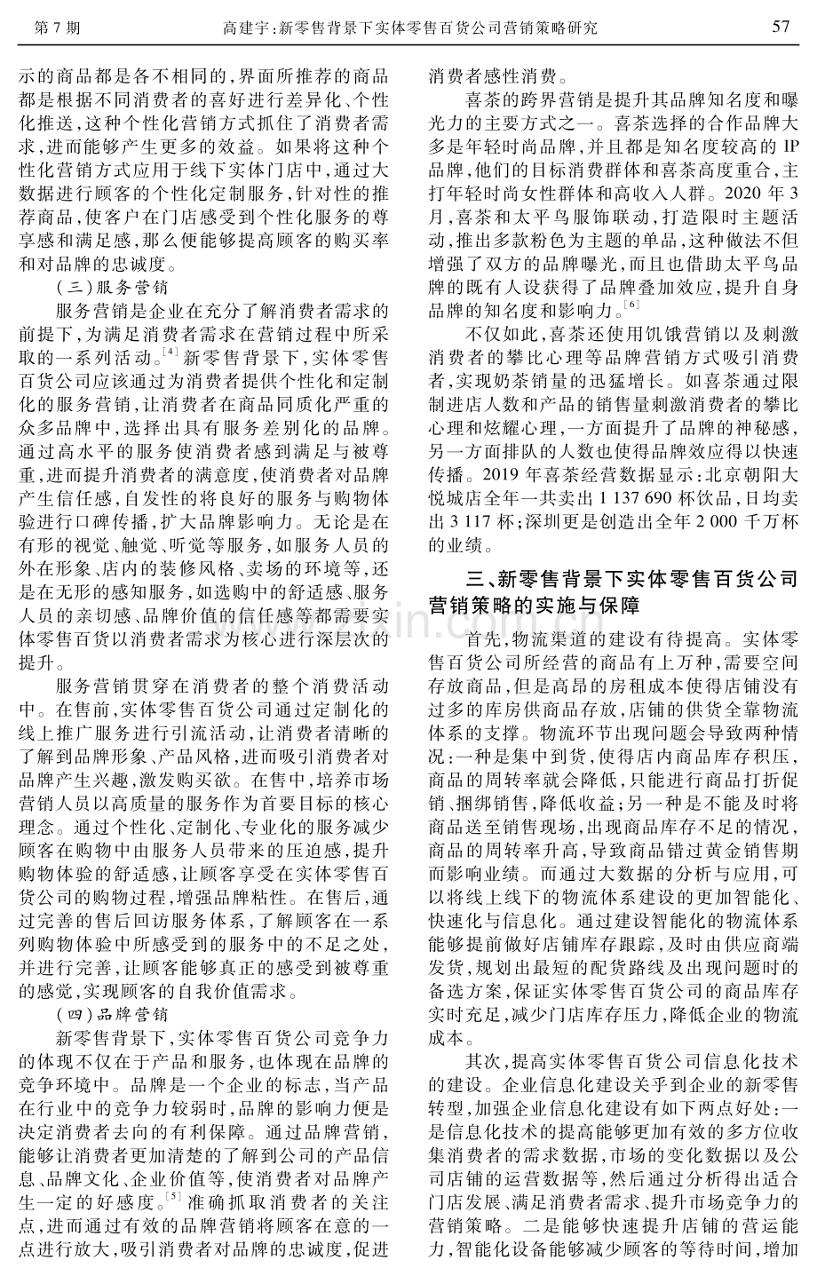 新零售背景下实体零售百货公司营销策略研究.pdf_第3页