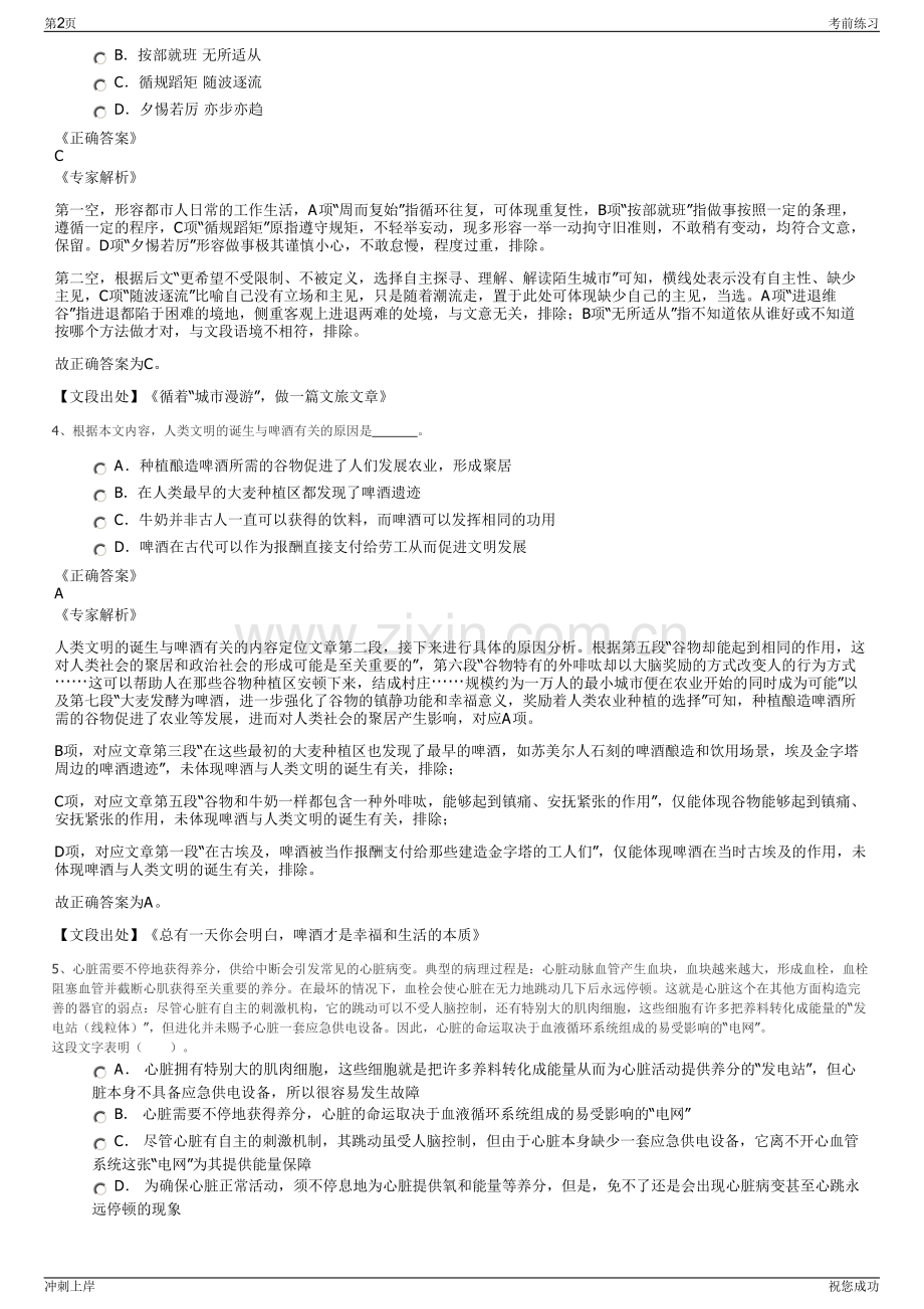 2024年山东莱钢建设有限公司招聘笔试冲刺题（带答案解析）.pdf_第2页