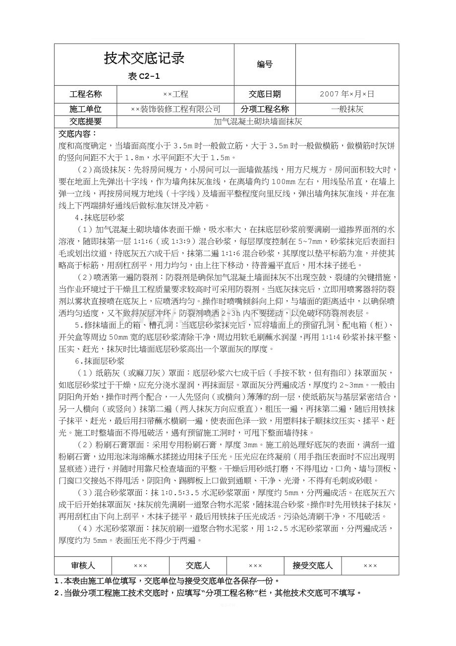 加气混凝土砌块墙面抹灰.doc_第3页