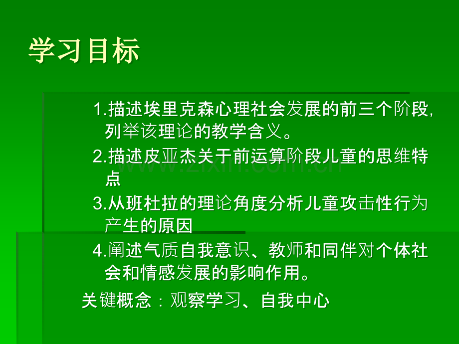 第二章-学前儿童社会性发展的影响因素ppt课件.ppt_第2页