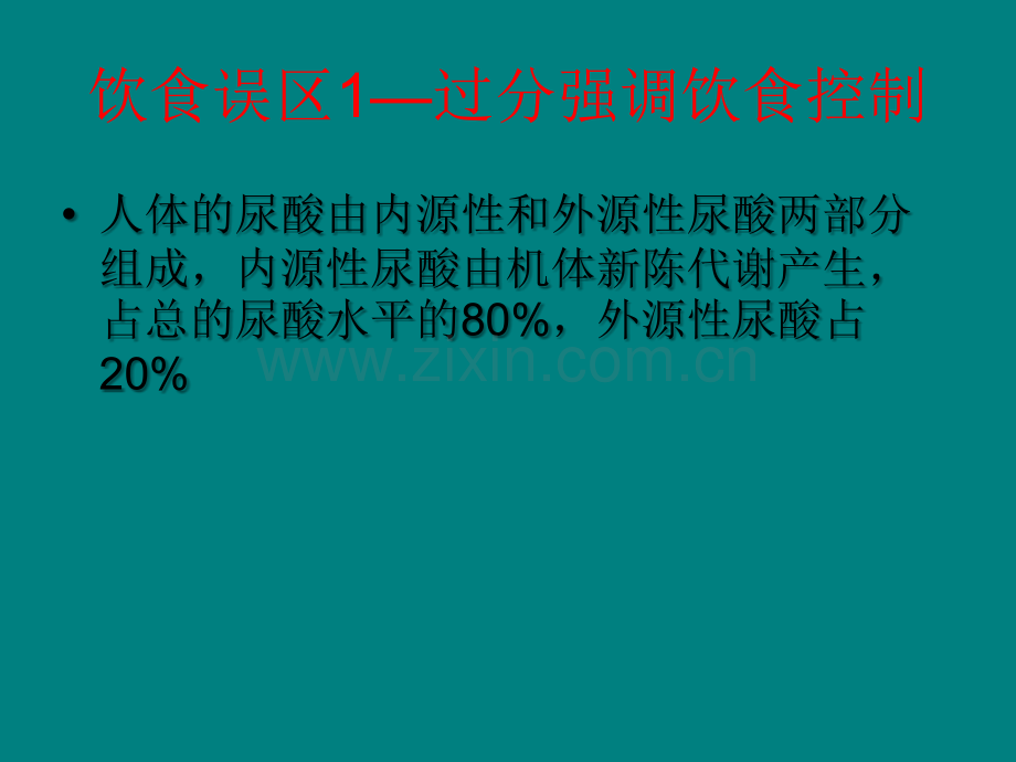 痛风治疗的误区.ppt_第2页