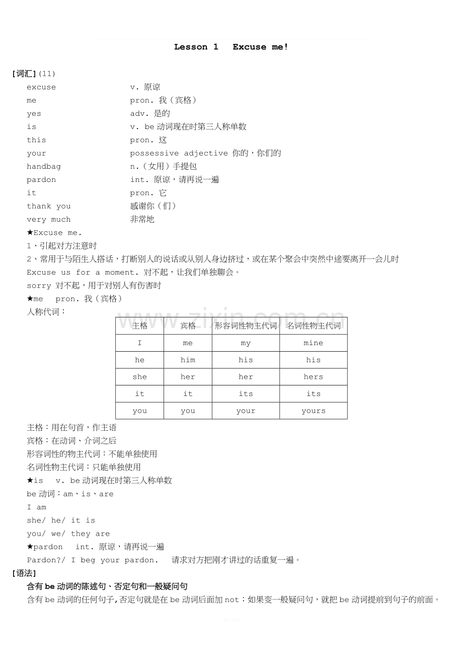 新概念英语第一册知识点汇总1.doc_第1页