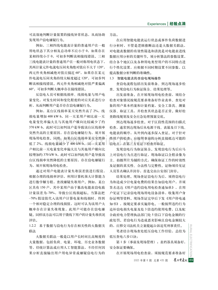 新技术在防治窃电中的应用.pdf_第2页