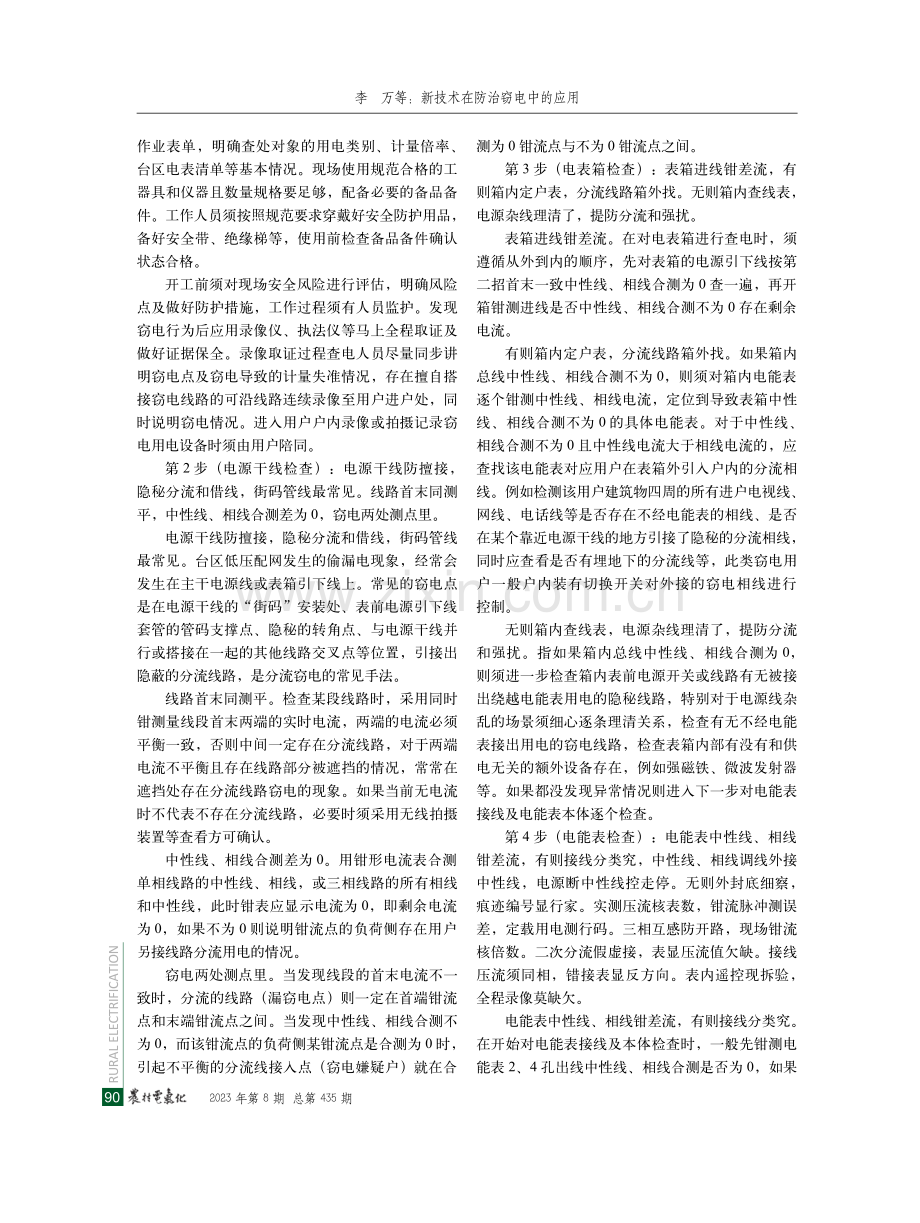 新技术在防治窃电中的应用.pdf_第3页