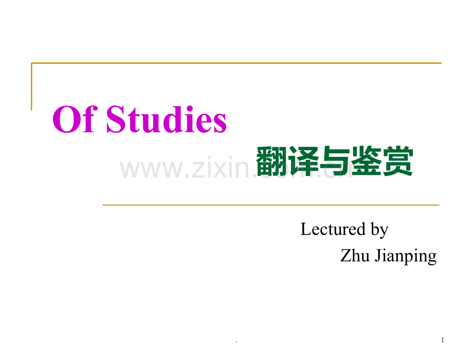 Of-Studies翻译与鉴赏PPT课件.ppt_第1页