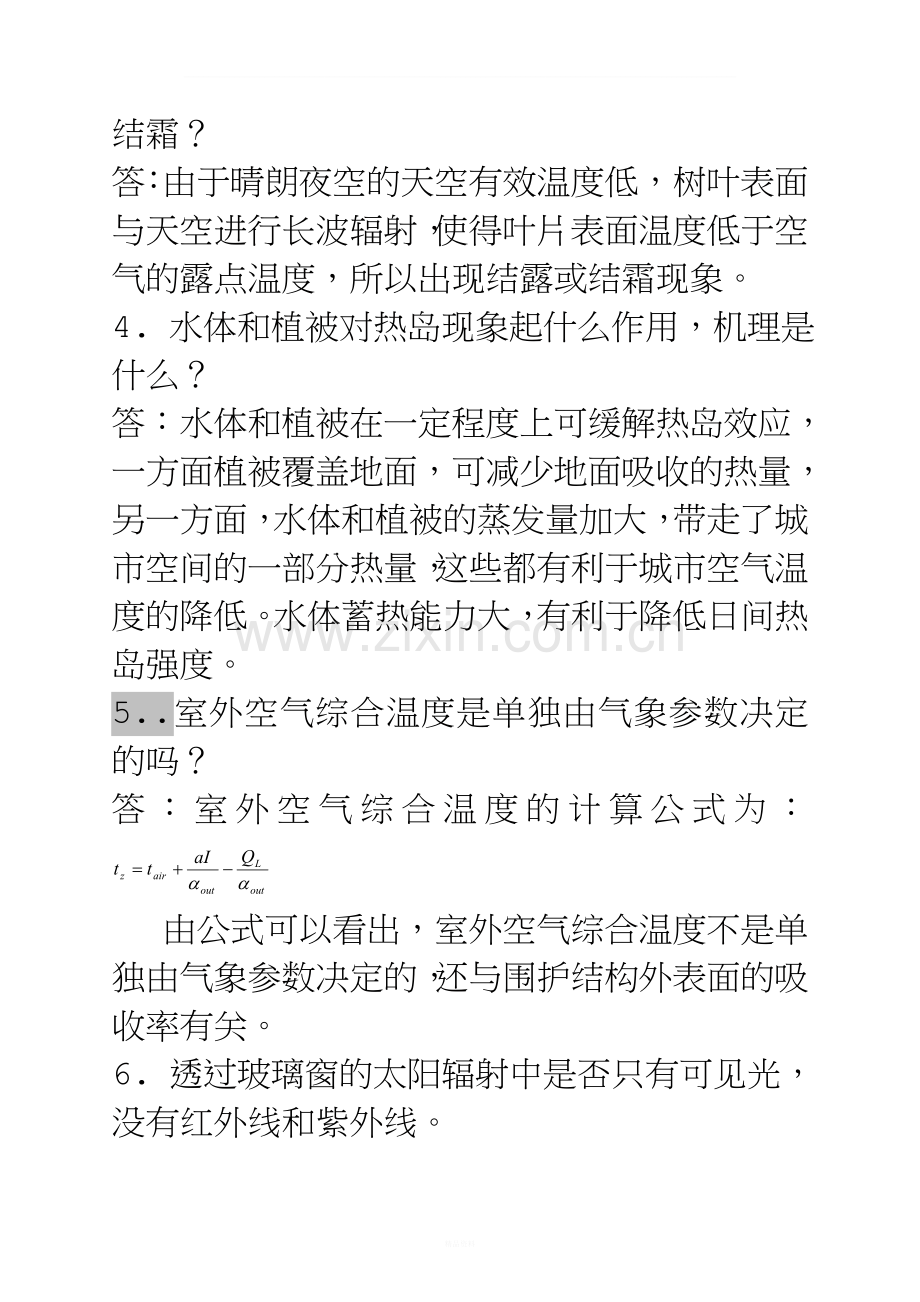 《建筑环境学》习题参考答案.doc_第2页