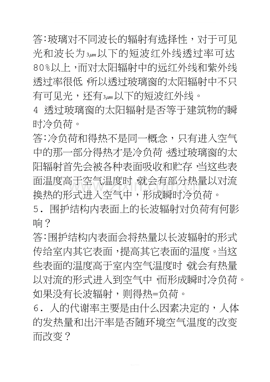 《建筑环境学》习题参考答案.doc_第3页