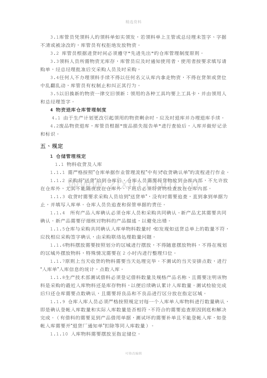 仓库管理制度简介.doc_第2页