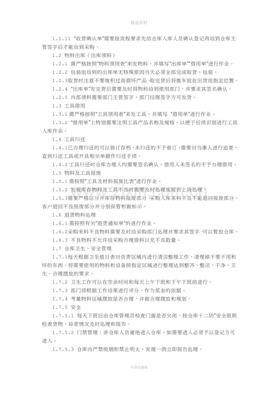 仓库管理制度简介.doc_第3页