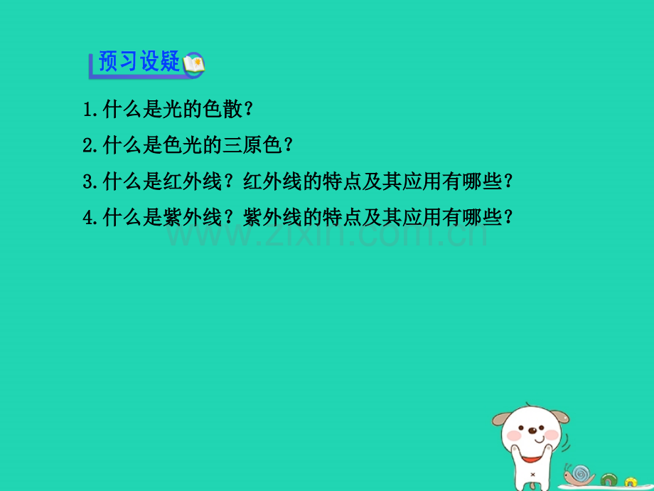 八年级物理上册四节光的色散新人教版PPT课件.pptx_第3页