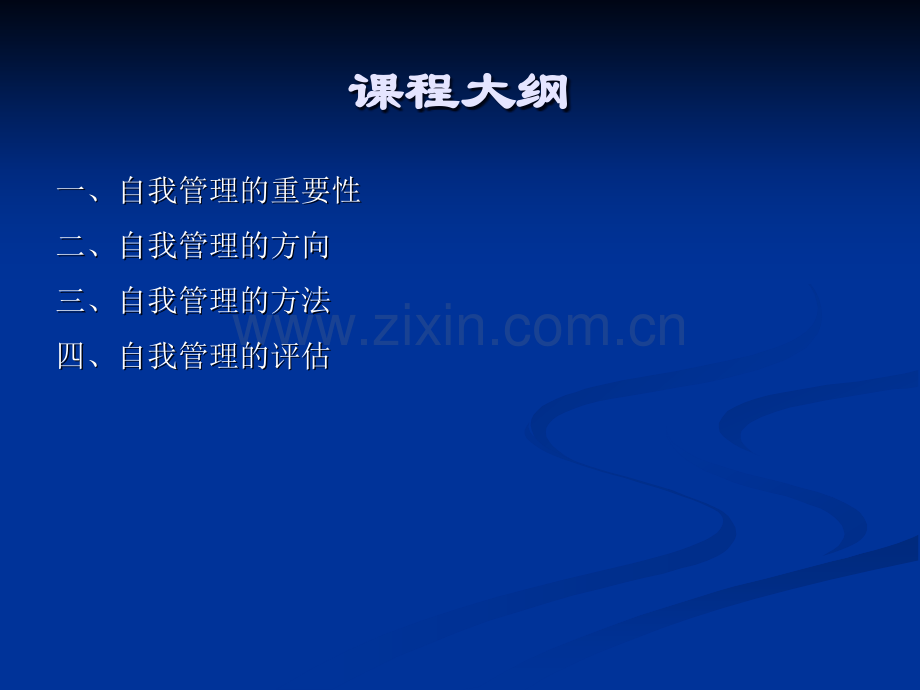 自我管理的6种方法.ppt_第2页