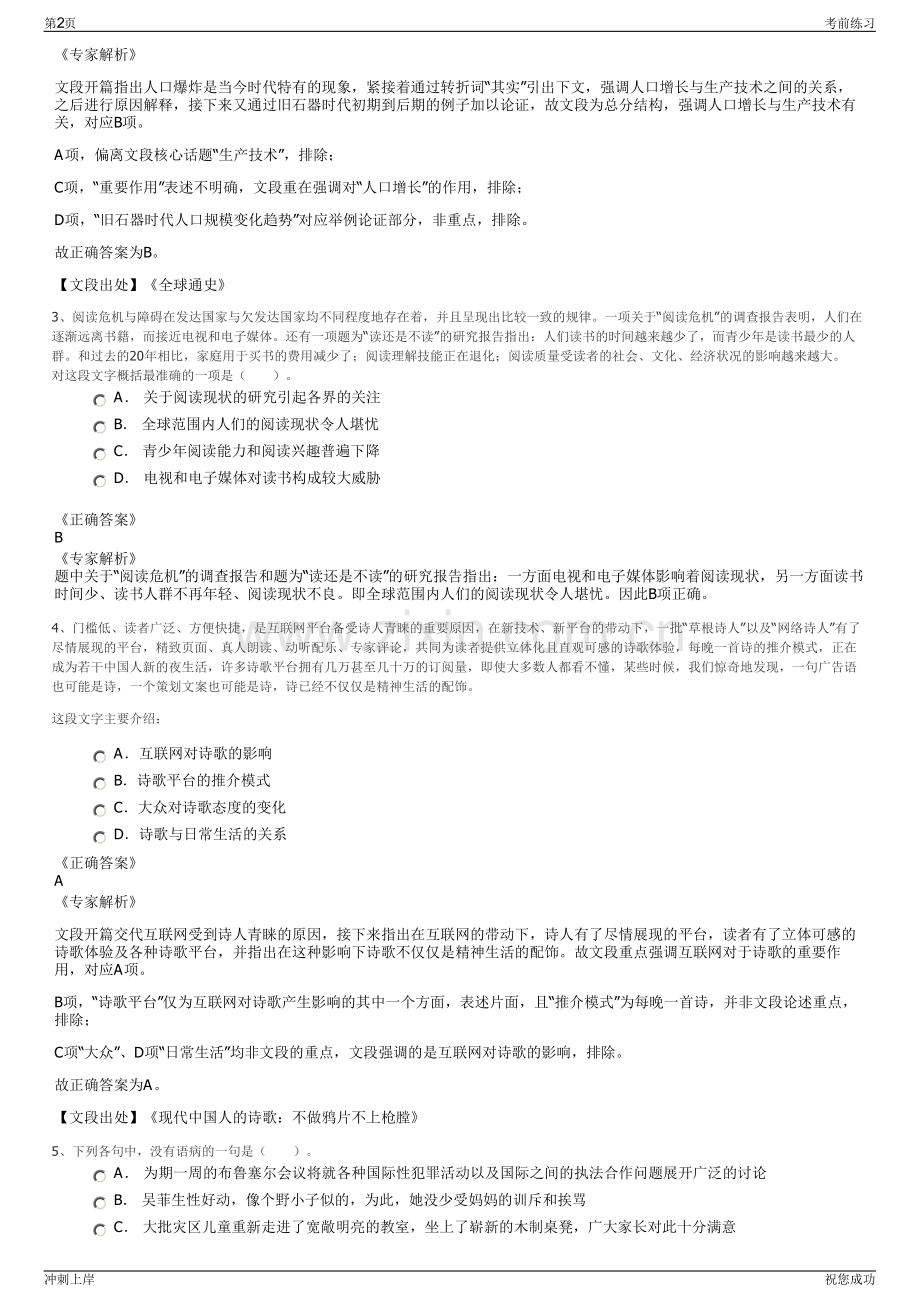 2024年国家核电工程有限公司招聘笔试冲刺题（带答案解析）.pdf_第2页