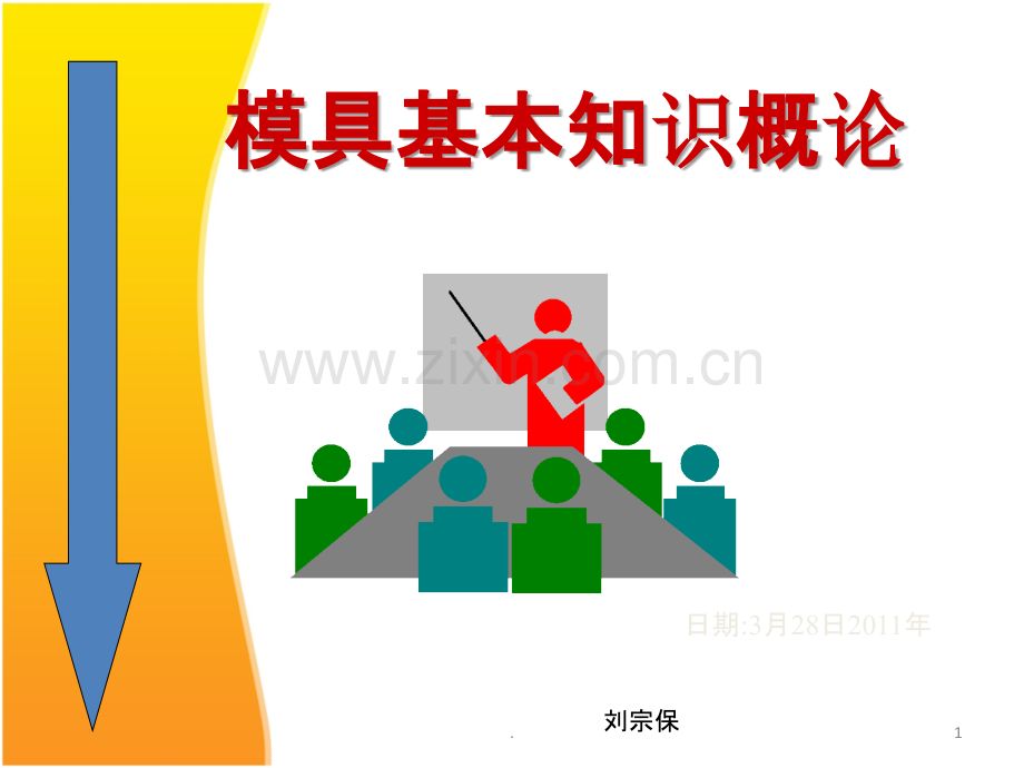 五金冲压知识.ppt_第1页