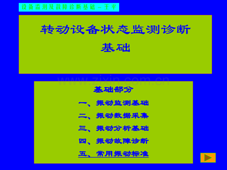 常用振动标准.ppt_第1页